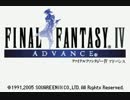 意識低い系おっさんがFF4　part1