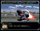 【スパロボα】スーパーロボット大戦αを初見実況プレイ Part.37