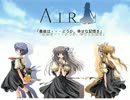 【AIR】鳥の詩歌ってみ炭酸。