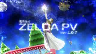 【スマブラforWiiU】ゼルダPV（ver.1.0.7）【ゼルダ窓】
