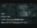 【ブラボ初見実況】その狩人新米につき【その6】