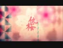 Malicetic Lolita - 仇桜 MV