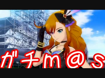 ガチ過ぎて誰もついてこれないアイマスOFA実況 #37