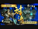 【戦国大戦】傍若無人ときどき総大将の王手。６【正三位Ｃ】