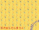 【UTAUカバー】シュガーソングとビターステップ【歌笛ラテ】