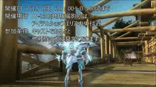 PSO2 Ship9 箱集い　7月号　告知