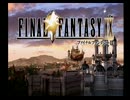 【実況】FINAL FANTASY Ⅸ　part1
