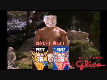 本格的♂プリッツ　CM