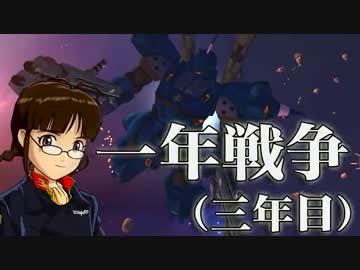 Homeworld 一年戦争 三年目 ジオン編 ガンダム戦史外伝 ニコニコ動画