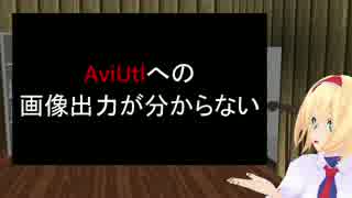 教えてアリスさん　その3補足「AviUtl拡張編集への画像出力について」