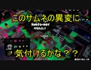 【Splatoon】ラグプロモデラーとの遭遇
