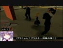【東方GTA】冥王剣と流離の十字架　第109話　～前編～
