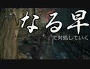 【二人で実況】仮にも狩人生活　part4後編【ブラッドボーン】