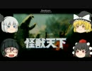 ゆっくり実況プレイ『ウルトラマン』STAGE12