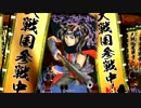 【戦国大戦】楽しんだコンボその７９_大戦国真田丸の戦い