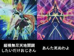 【遊戯王OCG】デュエル動画好きな決闘者達のデュエルその45