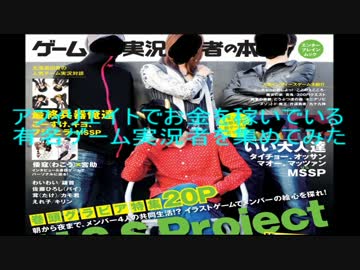 アフィリエイトでお金を稼いでいる有名ゲーム実況者を集めてみた