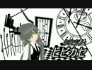 【MMD】クロツノでヒビカセ.mp4