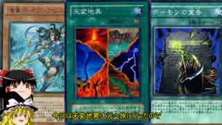 【遊戯王ADS】天変地異海皇ジェム【ゆっくり実況プレイ】