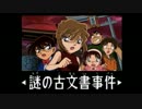 【コナン実況】灰原少女の事件簿ファイル2