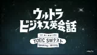 ウルトラビジネス英会話 LESSON 2 まとめますと編