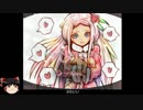 【ゆっくり実況】　平均レベル1+αでHero and Daughter part1