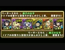 【パズドラ】ルミエルでサンダルフォン降臨！ 超地獄級【ルミエル】