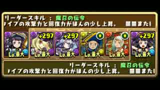 【パズドラ】ルミエルでサンダルフォン降臨！ 超地獄級【ルミエル】