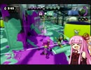 【Splatoon】単発実況ゆかあかね【VOICEROID実況】