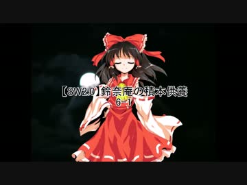 【SW2.0】鈴奈庵の積本供養 6-1