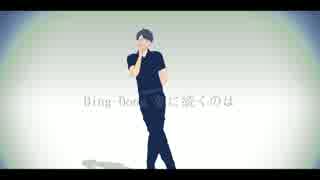 【MMDHQ!!】 Ding-Dong 【及川徹 ＋α】