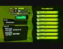 【Splatoonプレイ動画】　死神ローラーとパブロ Part.2