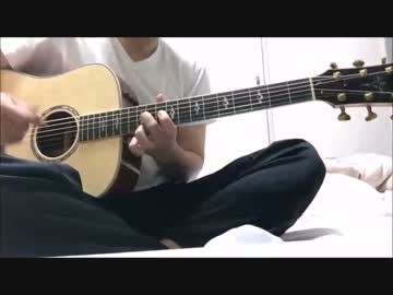 押尾コータロー　翼　【弾いてみた】