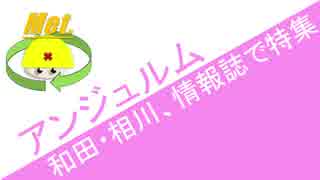 アンジュルム和田・相川　情報誌で特集　ハロプロニュース