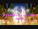 【ゆっくりTRPG】愛され阿求とクトゥルフ神話 PART.10
