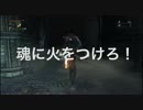 【初見】嫁にバレずにブラッドボーン実況　3　〜出稼ぎの花嫁編〜