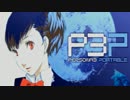 【P3P】女主人公Ｍモードで、初見？実況プレイ 97【影と再び戦う】