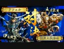 【戦国大戦】覇道と共に　Part7　対 混色西国無双【正四位C】