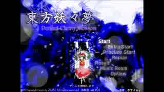 【東方妖々夢】東方初心者が学ぶシリーズ3【実況】