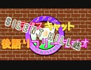 ラピスキャットの後語りフリーラジオ Part4 第2シリーズSH編