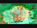 【スプラトゥーンB-】毎日頑張る半分ガチマッチ【7/5】