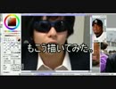 もこう描いてみた。