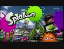 [ゆっくり実況] ナカマを全力で支援するスプラトゥーン！ １杯目 [Splatoon]