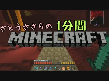 さとうささらの1分間マインクラフトpart24