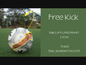 【ニコラップ】Free Kick【Lecya】