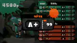 【#スプラトゥーン】ノーカットカンスト維持プレイ動画１【ガチマッチ】