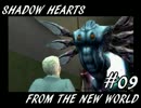 【ゆっくり実況】シャドウハーツＦＴＮＷ　＃０９
