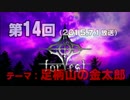 【GODforest】第14回放送「足柄山の金太郎」（2015.7.1）