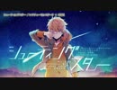 【ニコカラ】シューティングスター【off_v】男性キー