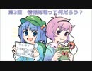 さとりと学ぶ情報処理技術者試験　第3回【情報処理って何だろう？】
